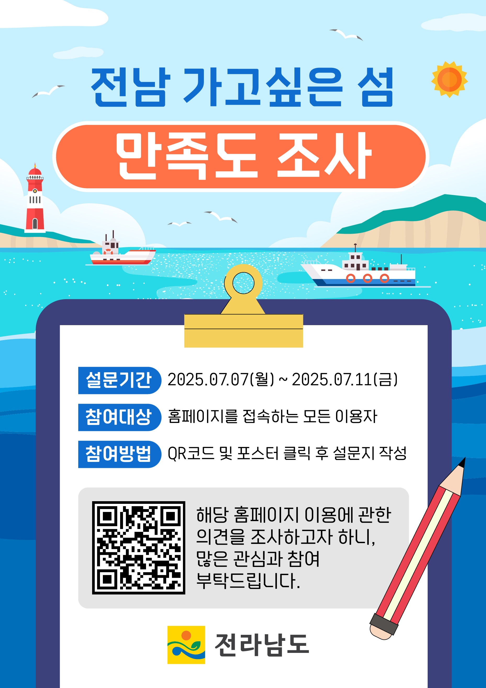 가고싶은섬 만족도 조사